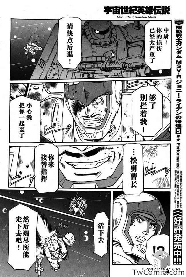 《宇宙世纪英雄传说》漫画 05集