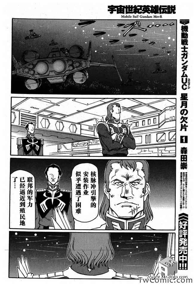 《宇宙世纪英雄传说》漫画 05集