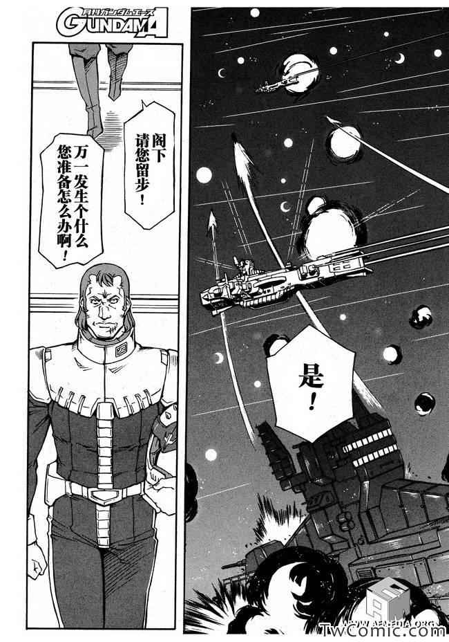 《宇宙世纪英雄传说》漫画 05集