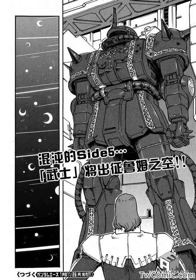 《宇宙世纪英雄传说》漫画 05集