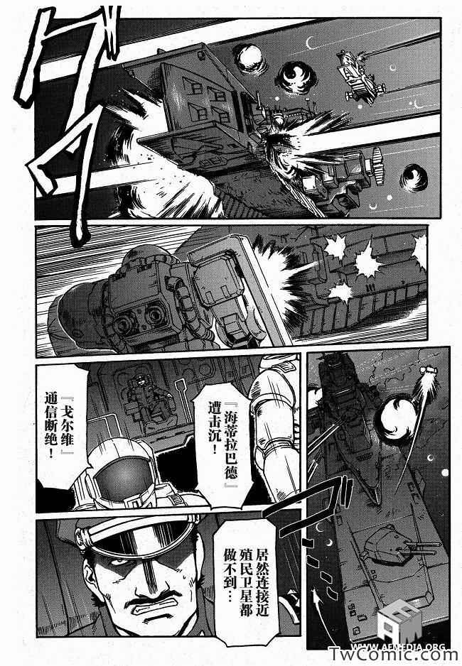 《宇宙世纪英雄传说》漫画 04集