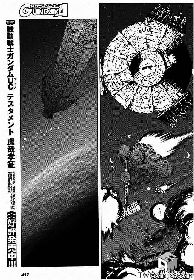 《宇宙世纪英雄传说》漫画 04集