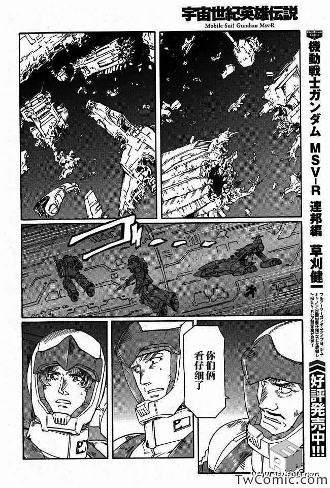 《宇宙世纪英雄传说》漫画 04集