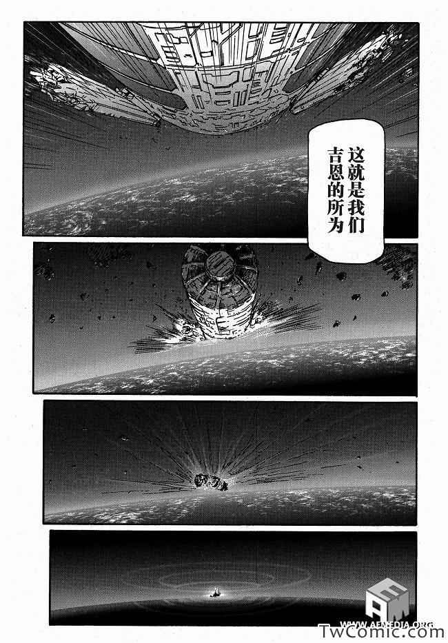 《宇宙世纪英雄传说》漫画 04集