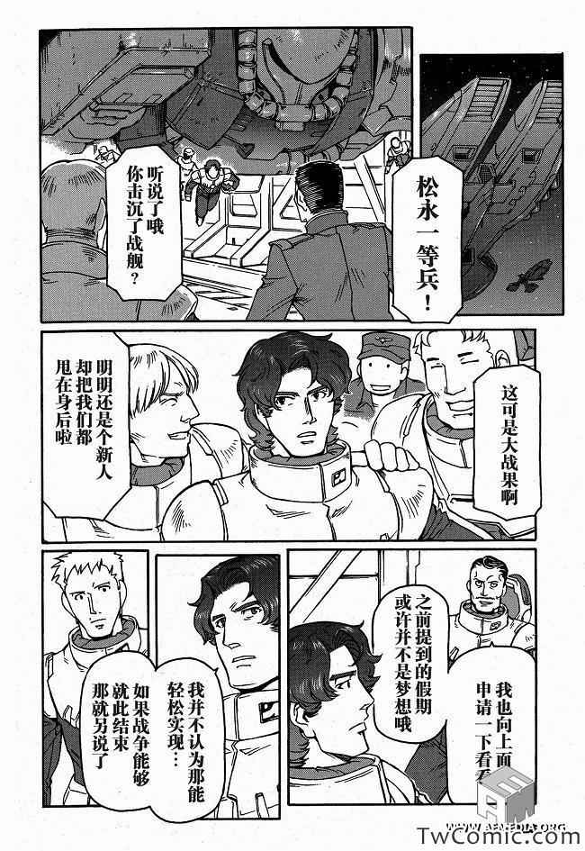 《宇宙世纪英雄传说》漫画 04集