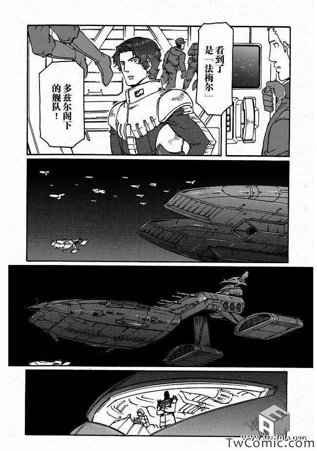 《宇宙世纪英雄传说》漫画 04集