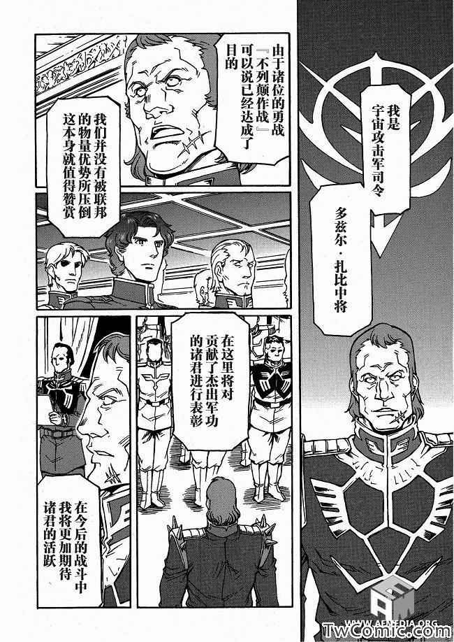 《宇宙世纪英雄传说》漫画 04集