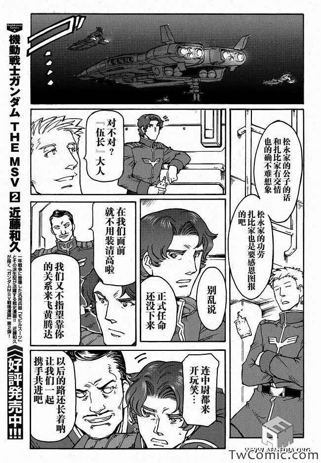 《宇宙世纪英雄传说》漫画 04集