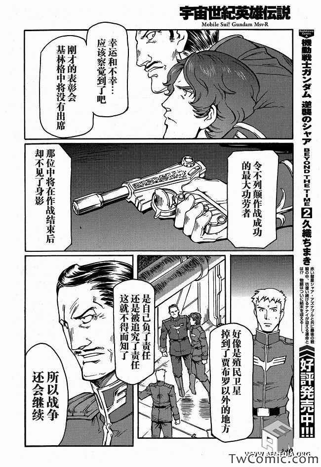 《宇宙世纪英雄传说》漫画 04集