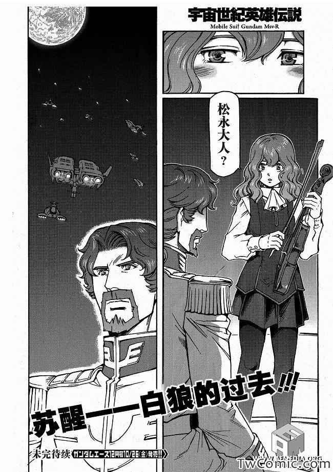 《宇宙世纪英雄传说》漫画 04集