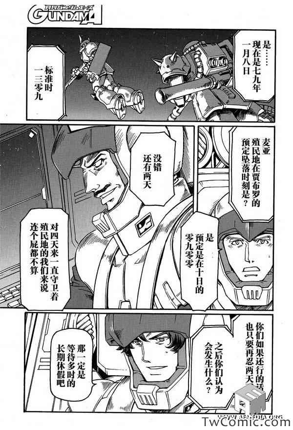 《宇宙世纪英雄传说》漫画 03集