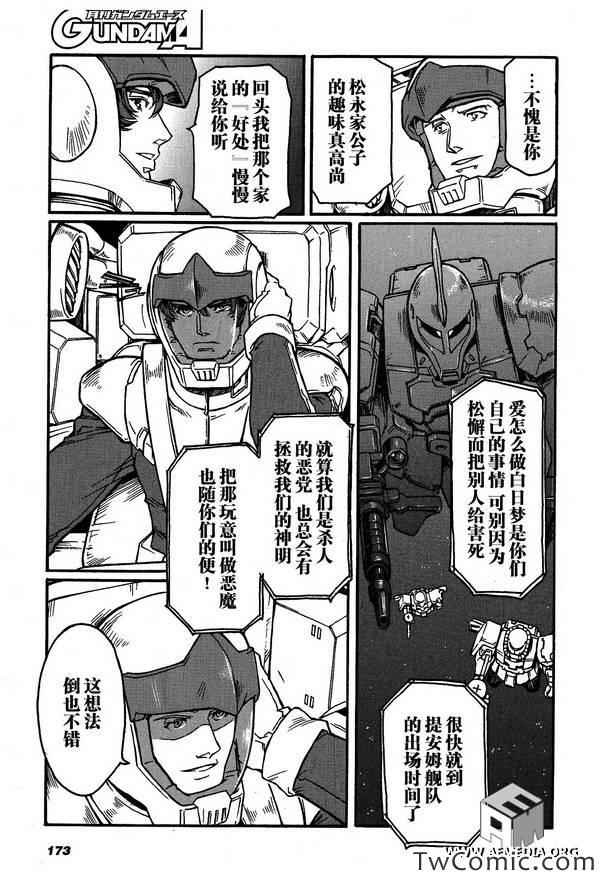 《宇宙世纪英雄传说》漫画 03集