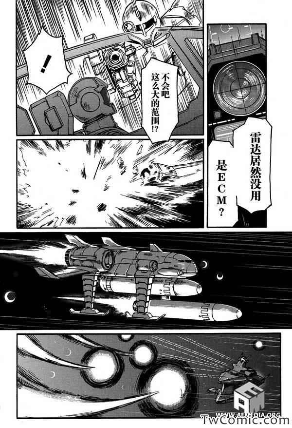 《宇宙世纪英雄传说》漫画 03集