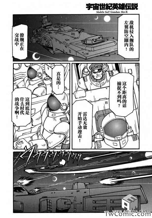 《宇宙世纪英雄传说》漫画 03集