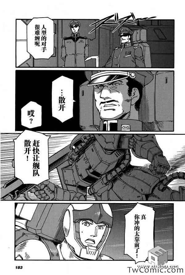 《宇宙世纪英雄传说》漫画 03集