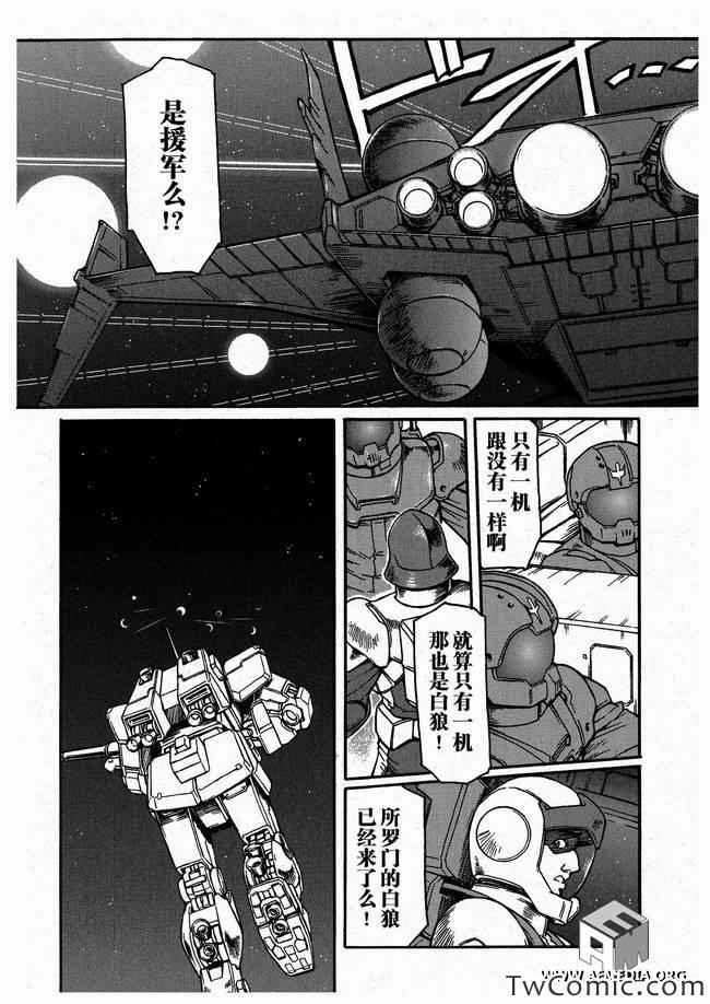 《宇宙世纪英雄传说》漫画 02集