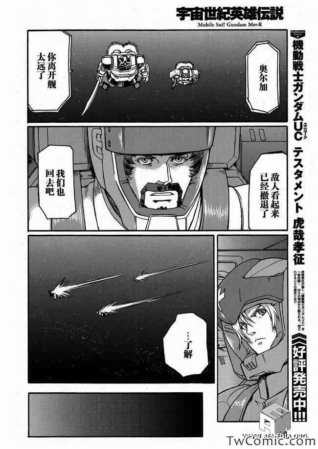 《宇宙世纪英雄传说》漫画 02集