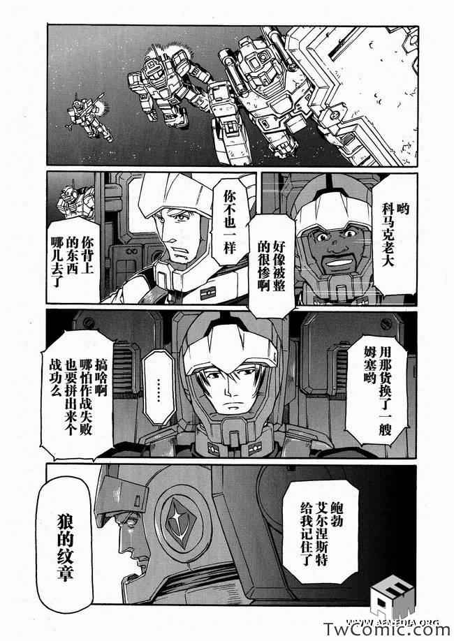 《宇宙世纪英雄传说》漫画 02集