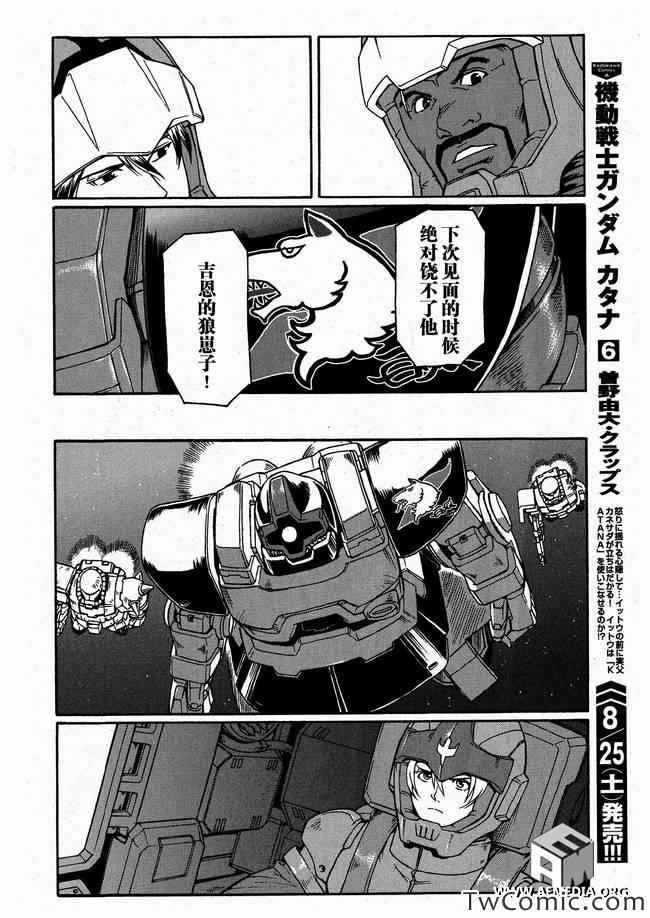 《宇宙世纪英雄传说》漫画 02集