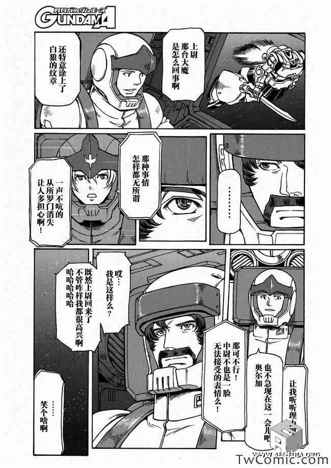 《宇宙世纪英雄传说》漫画 02集