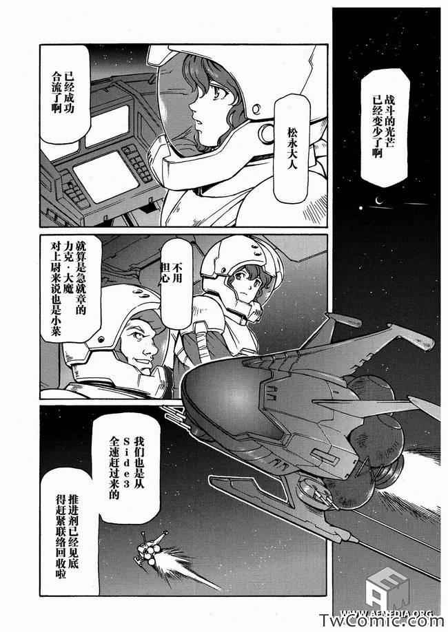 《宇宙世纪英雄传说》漫画 02集