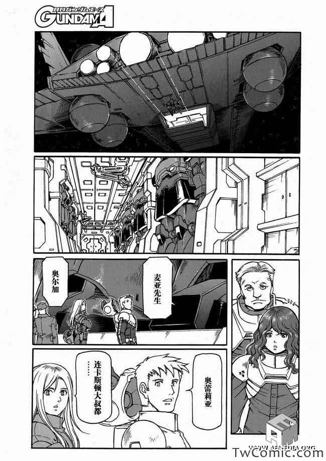 《宇宙世纪英雄传说》漫画 02集