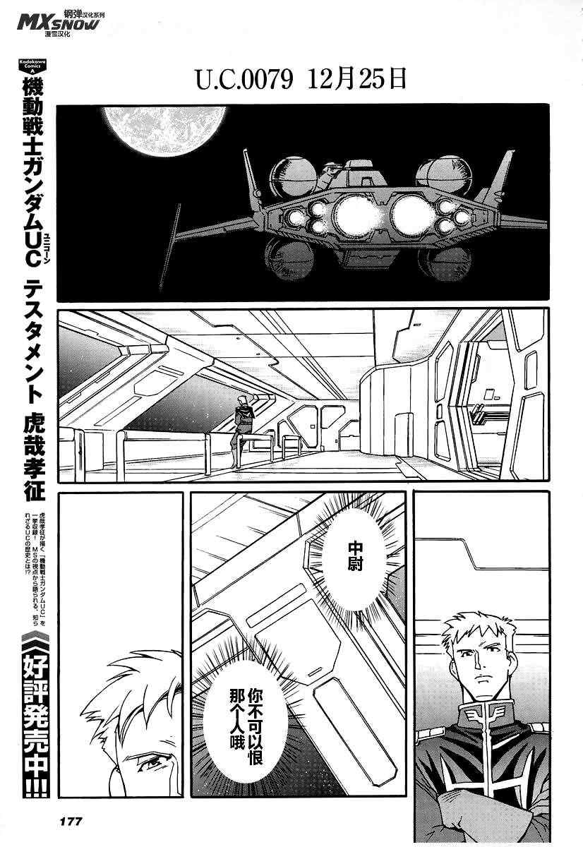 《宇宙世纪英雄传说》漫画 01集 白狼篇