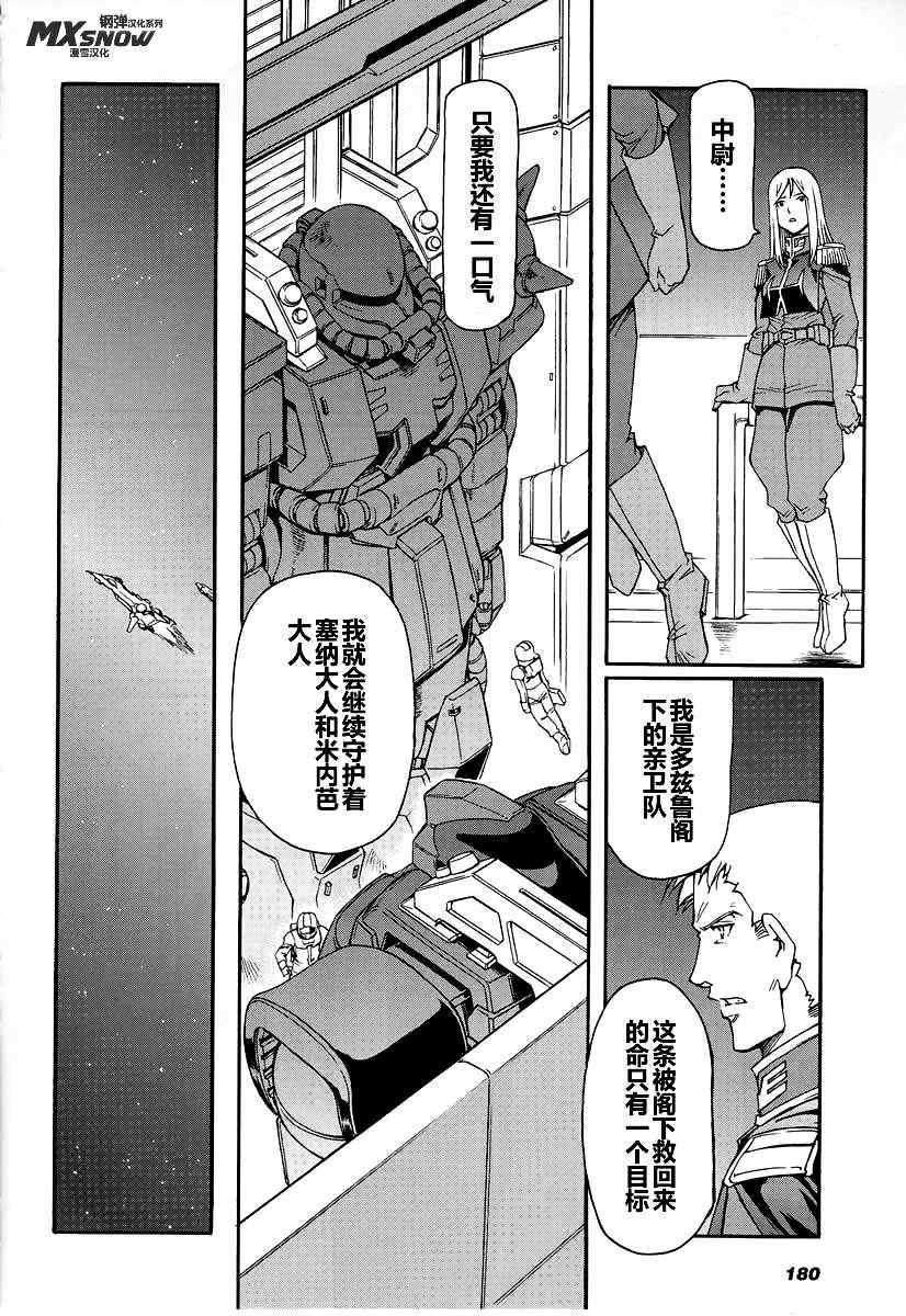 《宇宙世纪英雄传说》漫画 01集 白狼篇