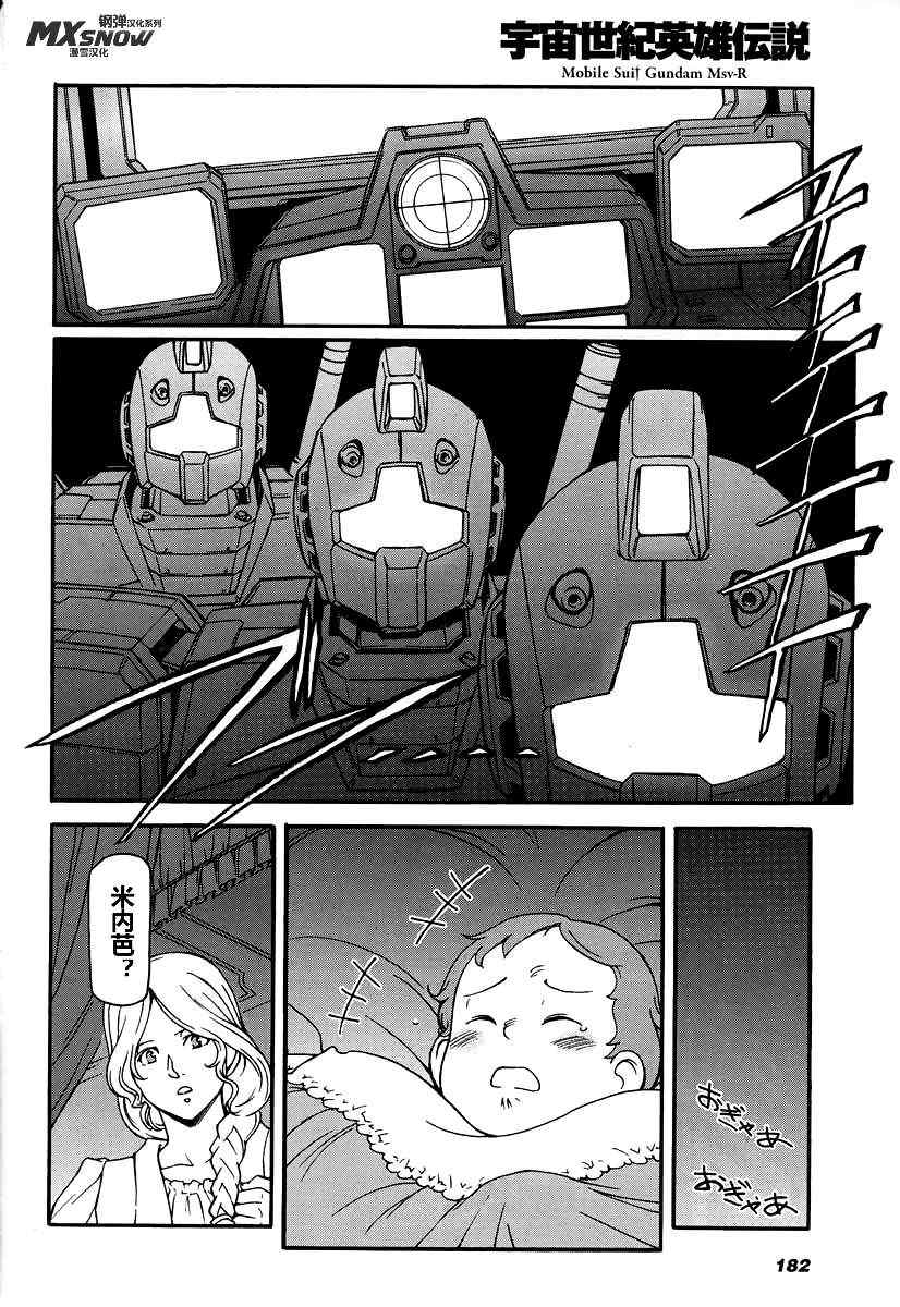 《宇宙世纪英雄传说》漫画 01集 白狼篇