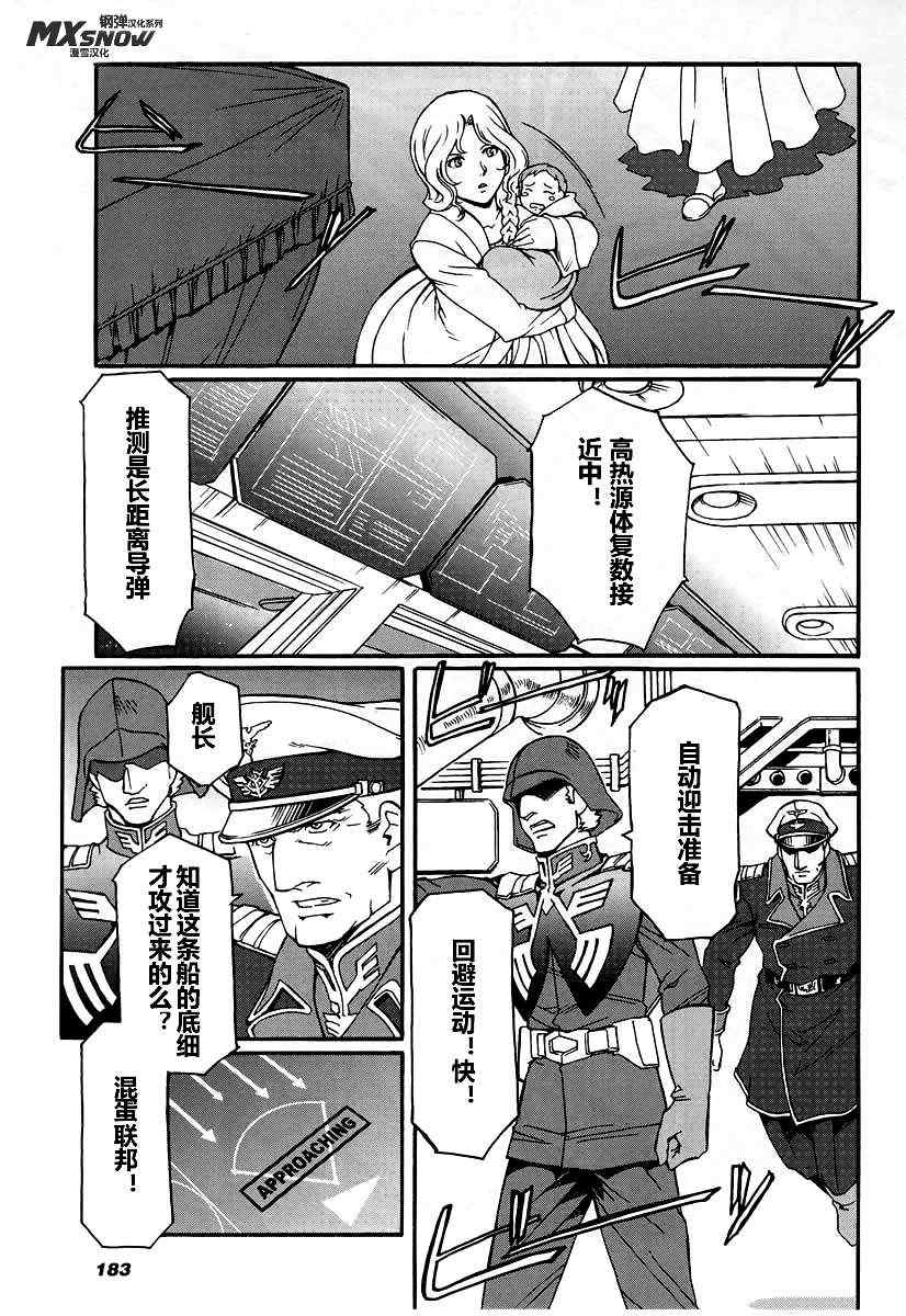 《宇宙世纪英雄传说》漫画 01集 白狼篇