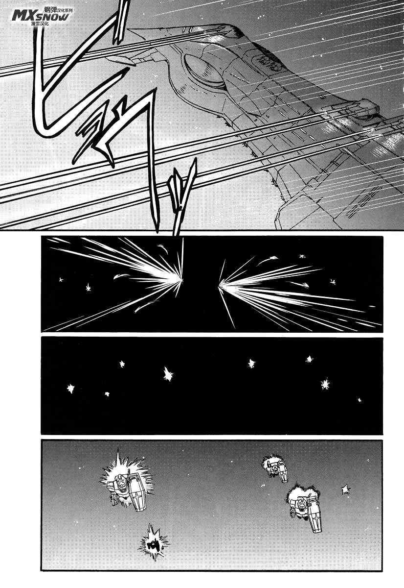 《宇宙世纪英雄传说》漫画 01集 白狼篇