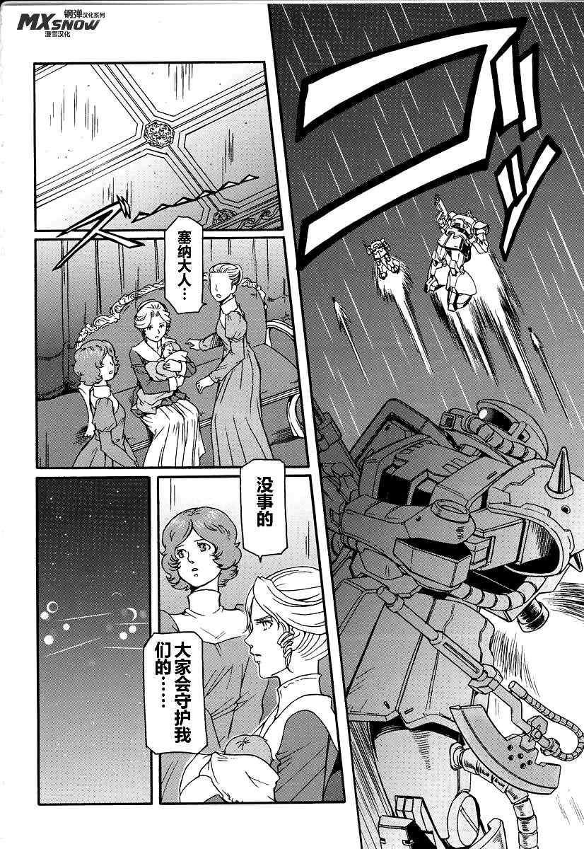 《宇宙世纪英雄传说》漫画 01集 白狼篇