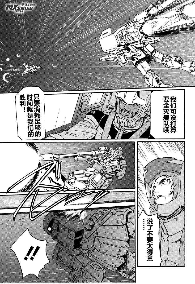 《宇宙世纪英雄传说》漫画 01集 白狼篇