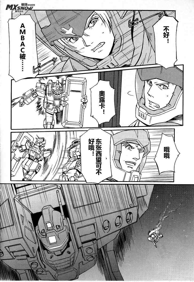 《宇宙世纪英雄传说》漫画 01集 白狼篇