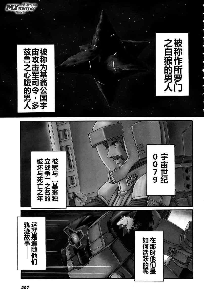 《宇宙世纪英雄传说》漫画 01集 白狼篇