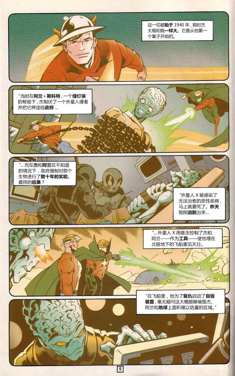 《绿灯侠与闪电侠:神速拍档》漫画 神速拍档 002卷