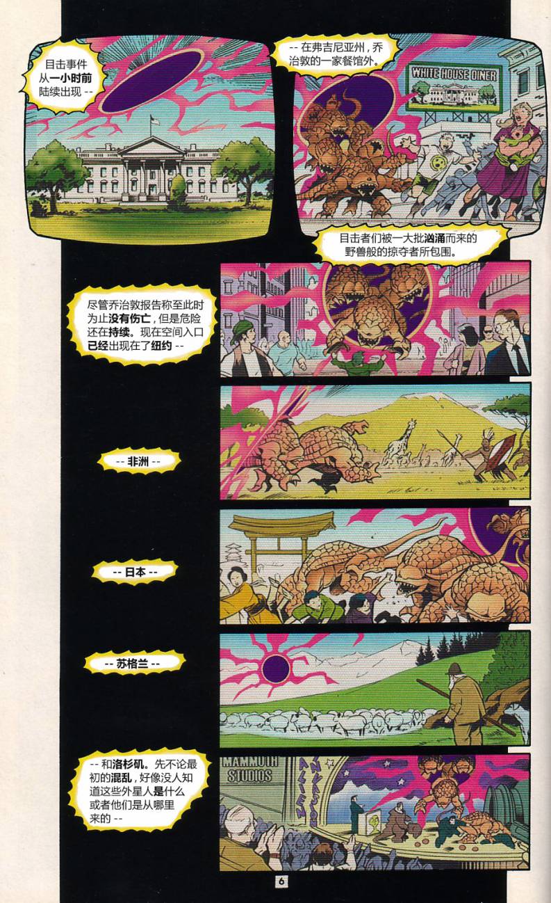 《绿灯侠与闪电侠:神速拍档》漫画 神速拍档 002卷