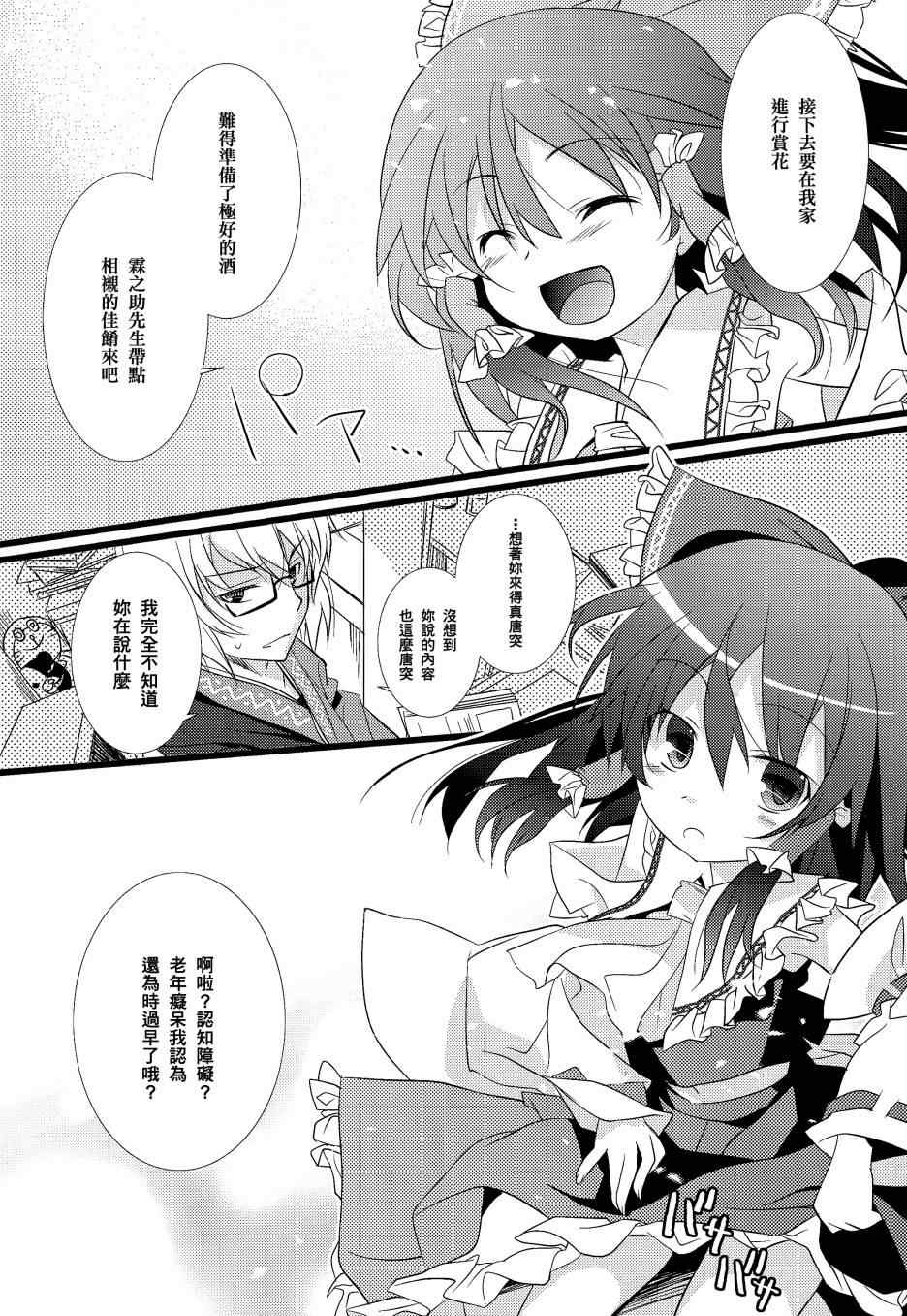 《落樱 樱花》漫画 001集