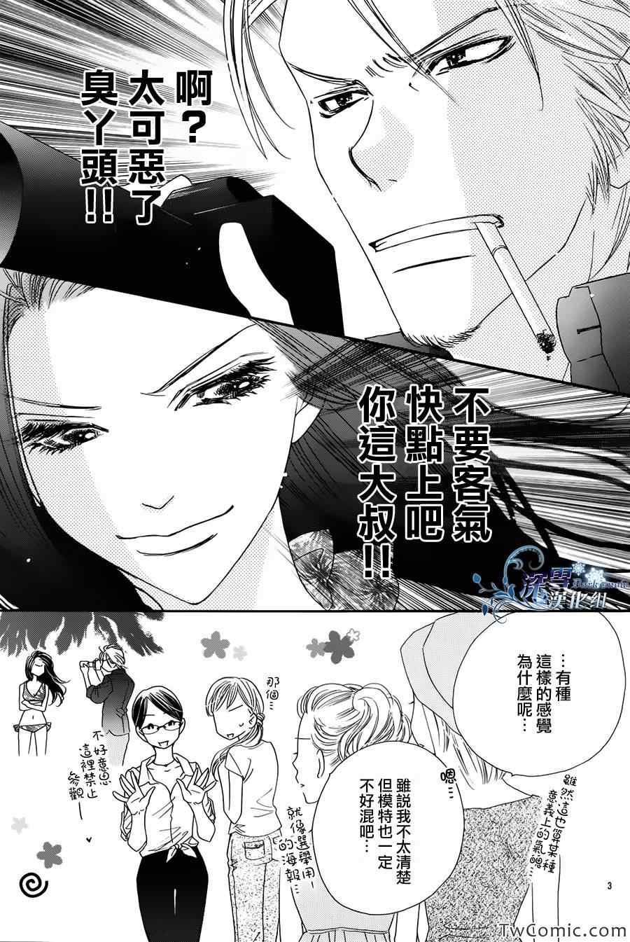 《美人计》漫画 003集