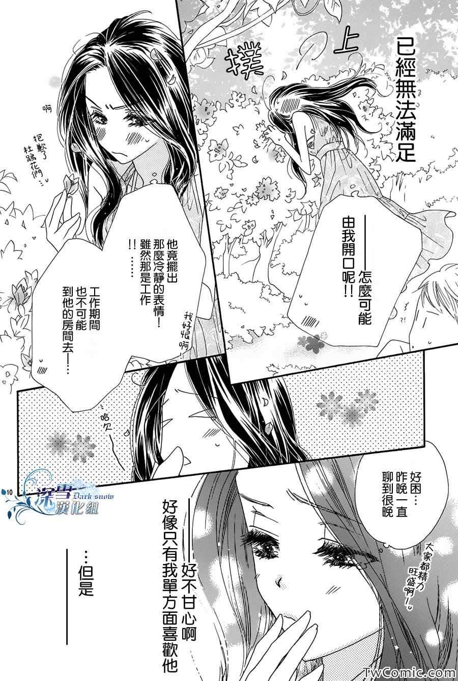 《美人计》漫画 003集