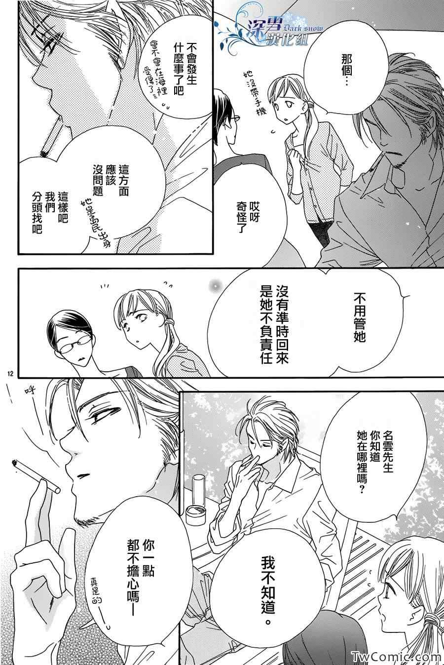 《美人计》漫画 003集