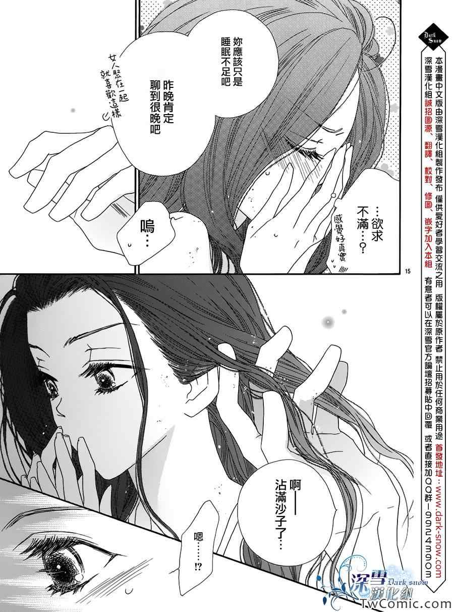 《美人计》漫画 003集