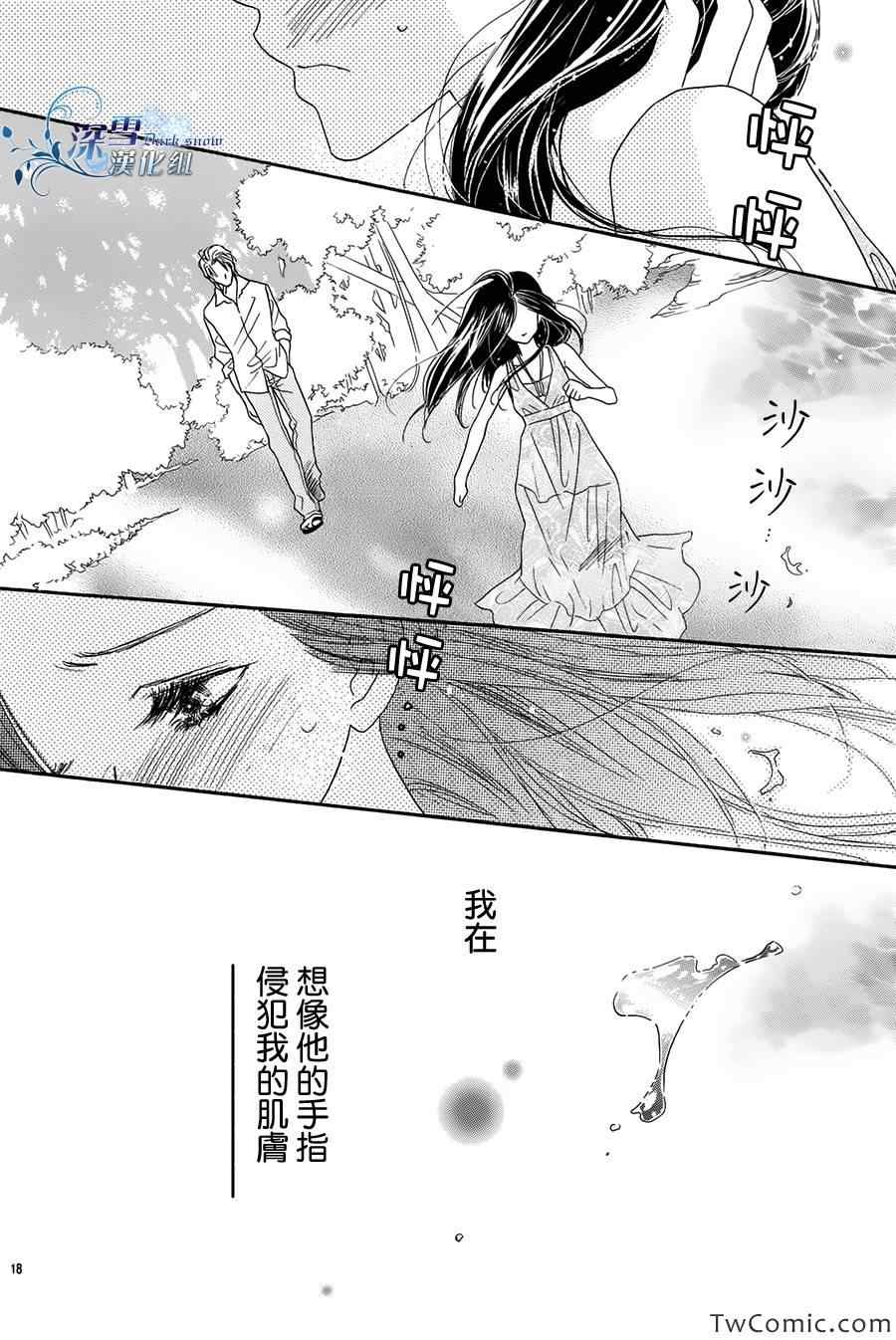 《美人计》漫画 003集