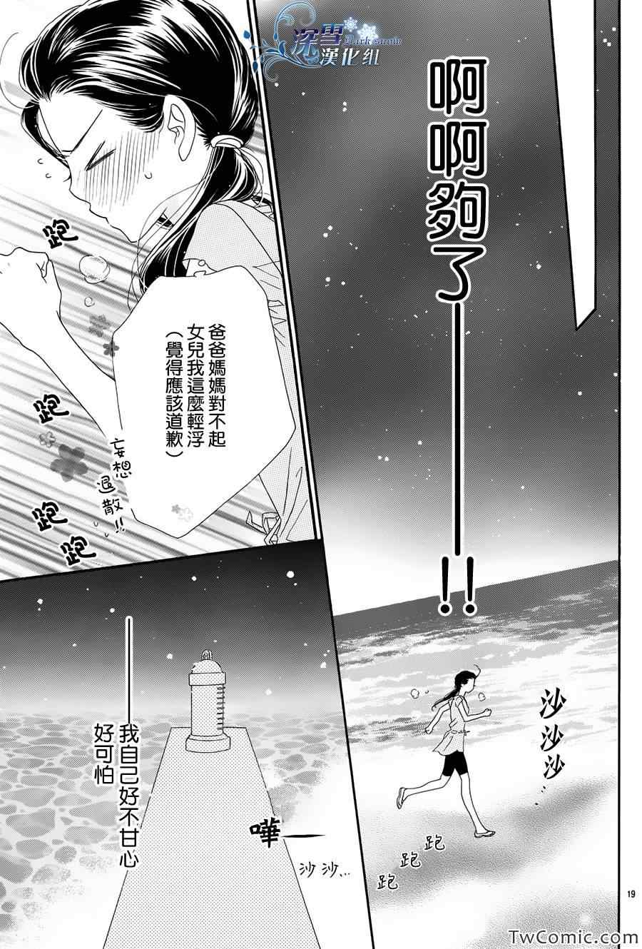 《美人计》漫画 003集