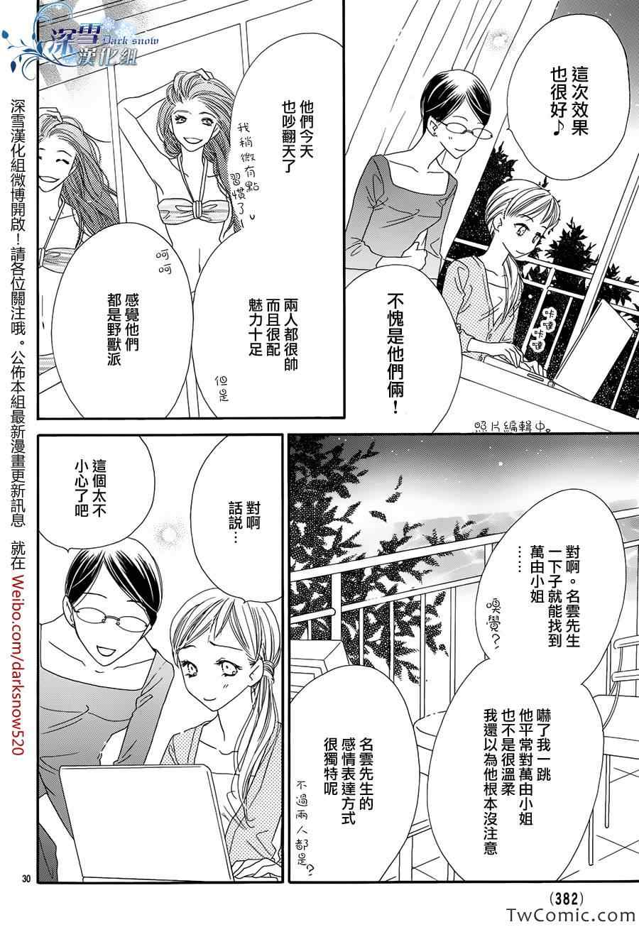 《美人计》漫画 003集