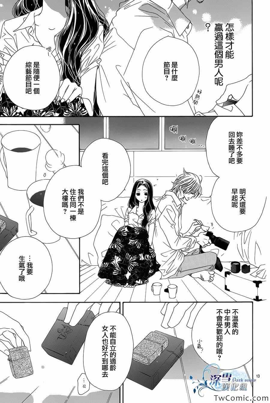 《美人计》漫画 001集