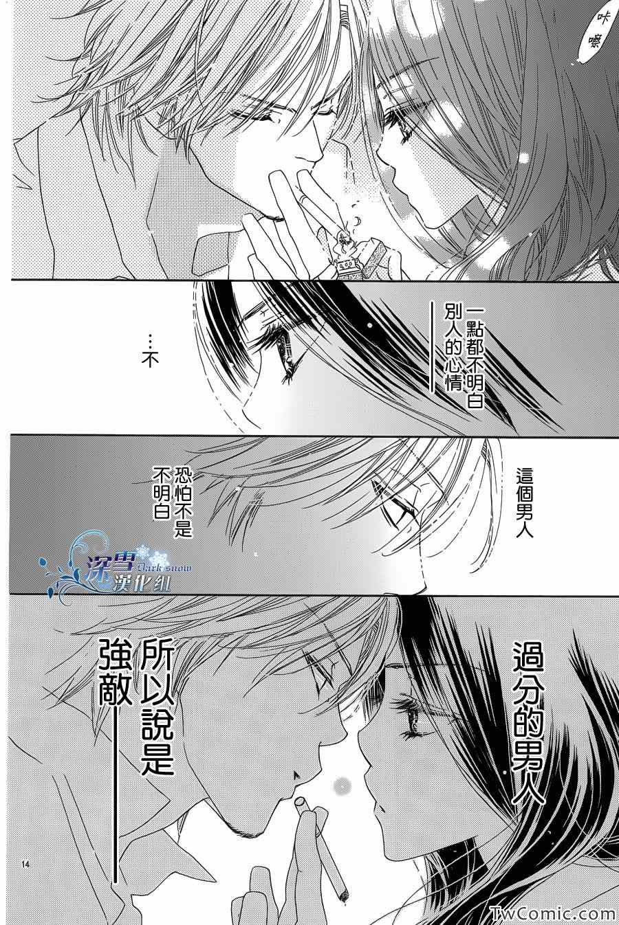 《美人计》漫画 001集