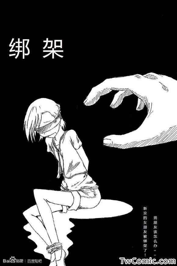 《绑架》漫画 001集