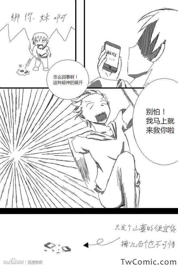 《绑架》漫画 001集