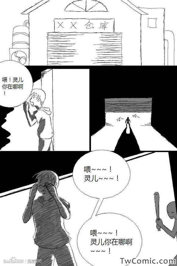 《绑架》漫画 001集